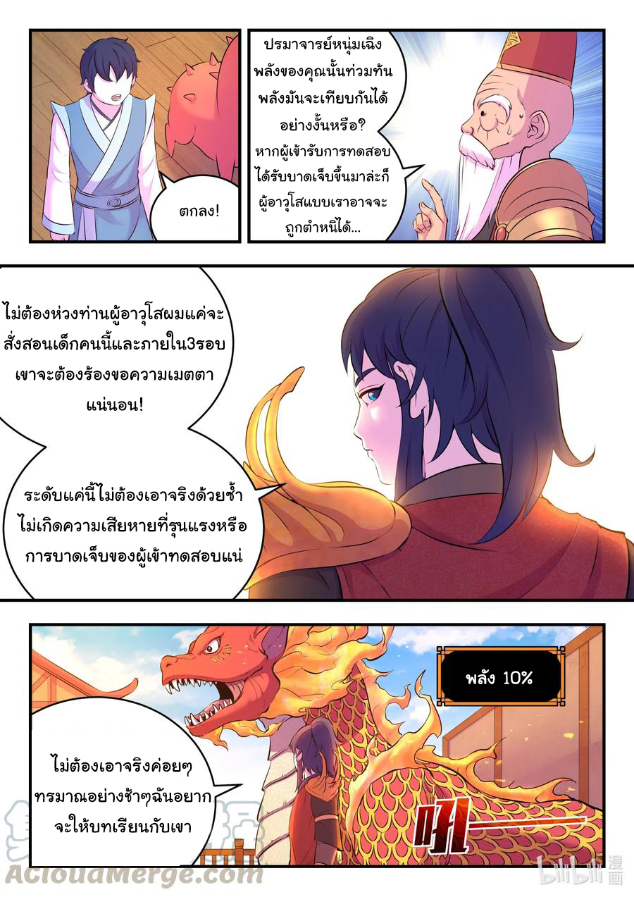King of Spirit beast - ราชาแห่งสัตว์วิญญาณ ตอนที่ 88 หน้า 3