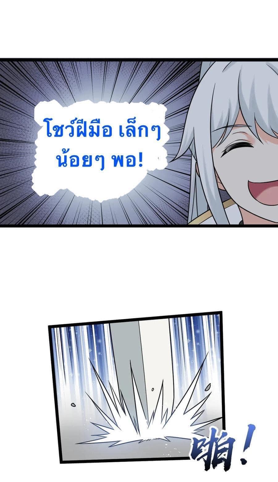 มหาบุรุษ ในตำนาน ตำนานที่หลับใหล (ศิษย์เบิ้มๆ) ตอนที่ 6 หน้า 12