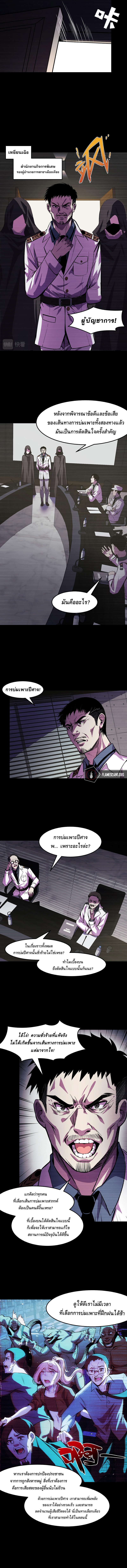 They Say I'm The Future King ตอนที่ 21 หน้า 5