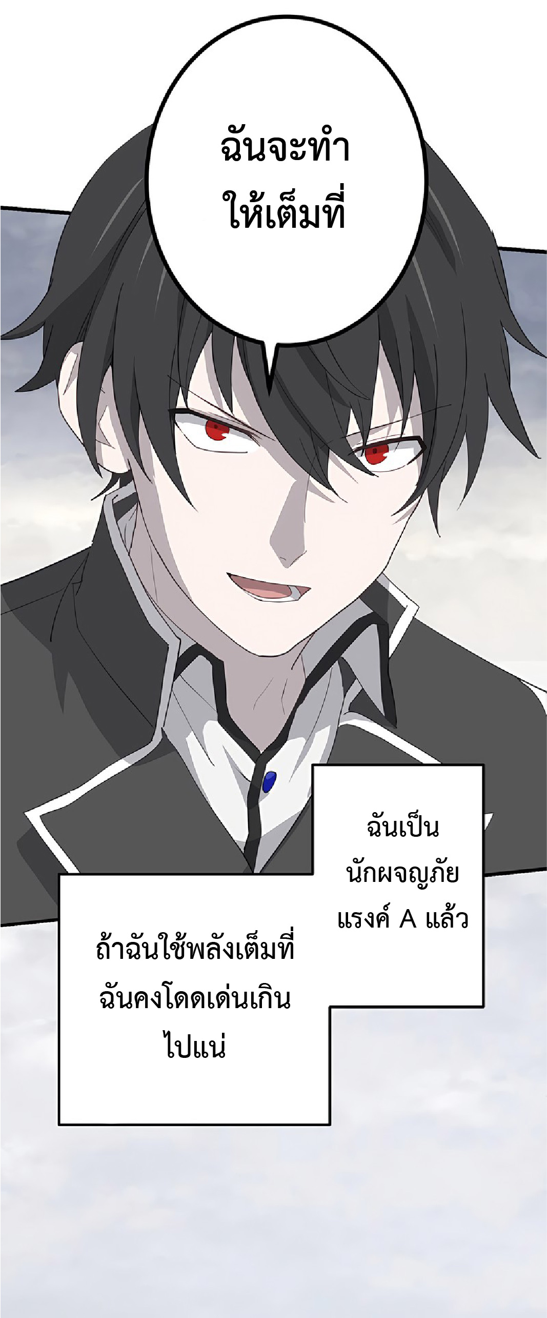 การกลับชาติมาเกิดของจอมเวทย์ต้องห้าม (Reincarnation of the Forbidden Archmage) ตอนที่ 44 หน้า 15