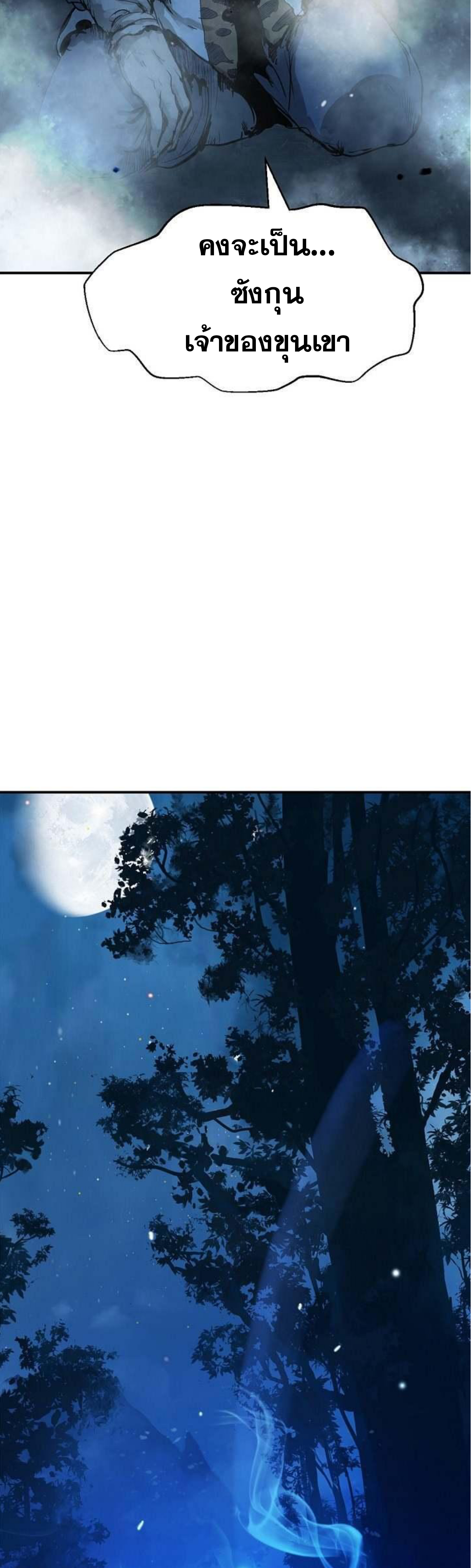 2.เรื่องราวการกลับชาติมาเกิดของ เสือน้อยโฮกปิ๊บ ตอนที่ 1 หน้า 22