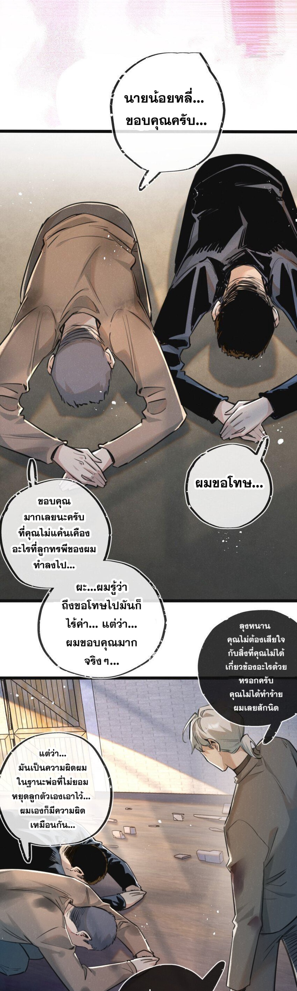 สุดยอดฟาร์มวันสิ้นโลก ตอนที่ 16 หน้า 3