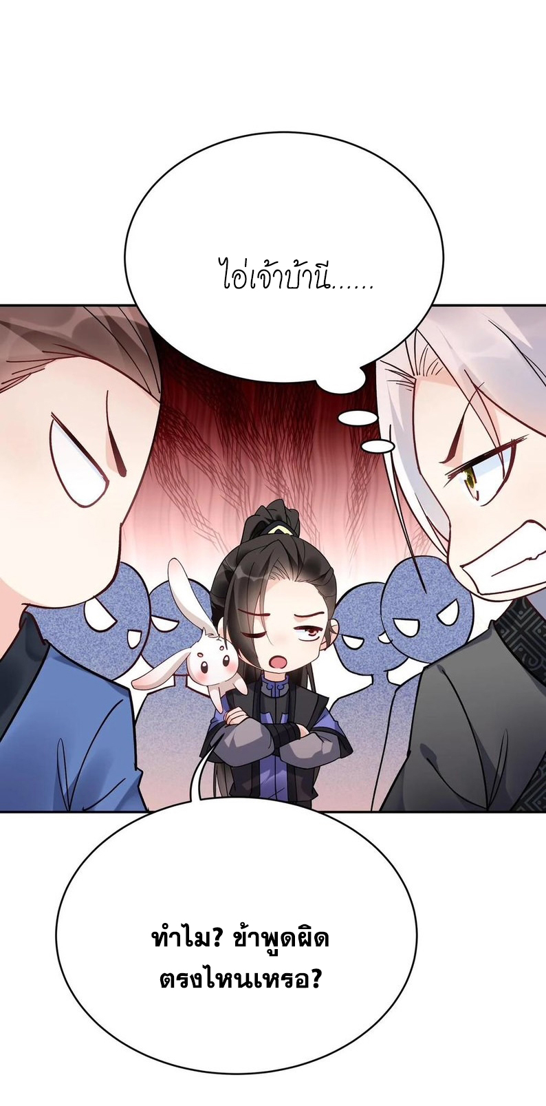 The Villain of Destiny วายร้ายแห่งโชคชะตา! ตอนที่ 99 หน้า 30