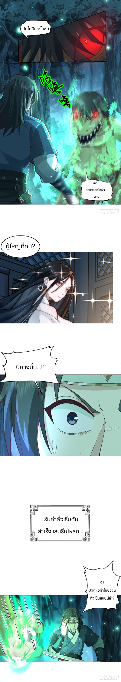 หนังสือปราบปีศาจ ตอนที่ 2 หน้า 2