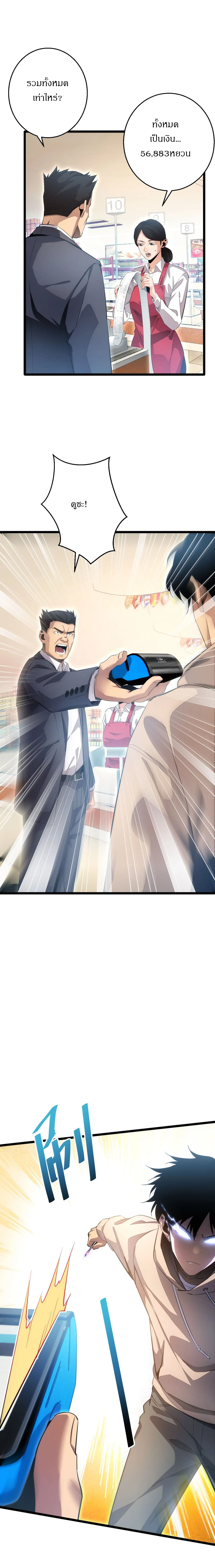 เกิดใหม่วันสิ้นโลก  (Rebirth In The End Times: I Reached The Top By Opening Boxes) ตอนที่ 3 หน้า 17