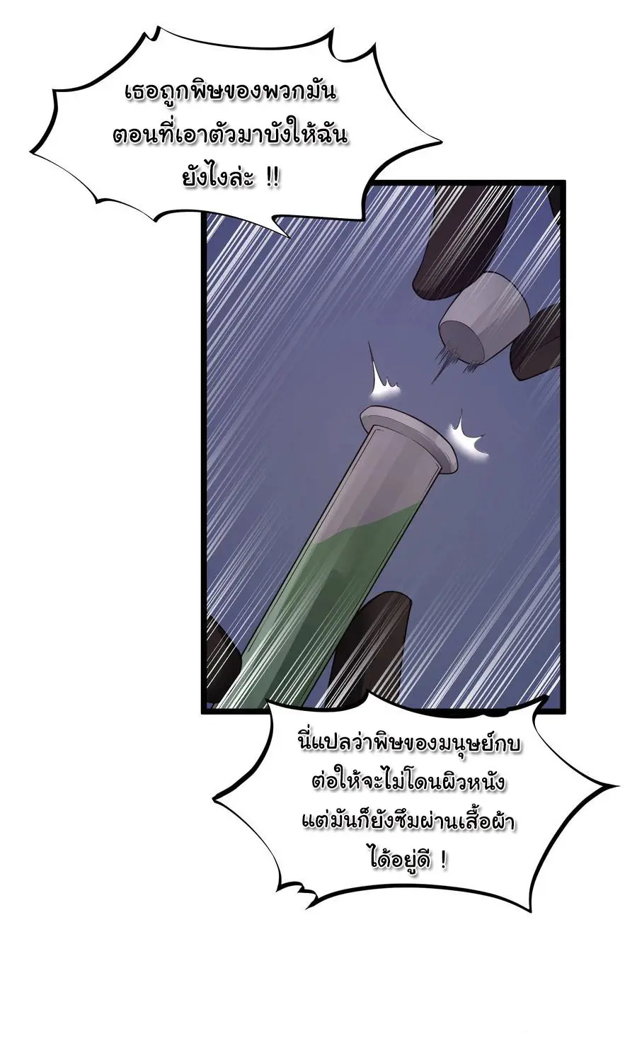 ผู้กล้าอย่างข้าจะพิชิตโลกาด้วยเงิน ( This Hero is a Money Supremacist ) ตอนที่ 27 หน้า 23
