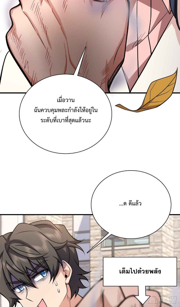 ภรรยาผมเป็นผู้ฝึกตนเมื่อพันปีก่อน ตอนที่ 24 หน้า 4