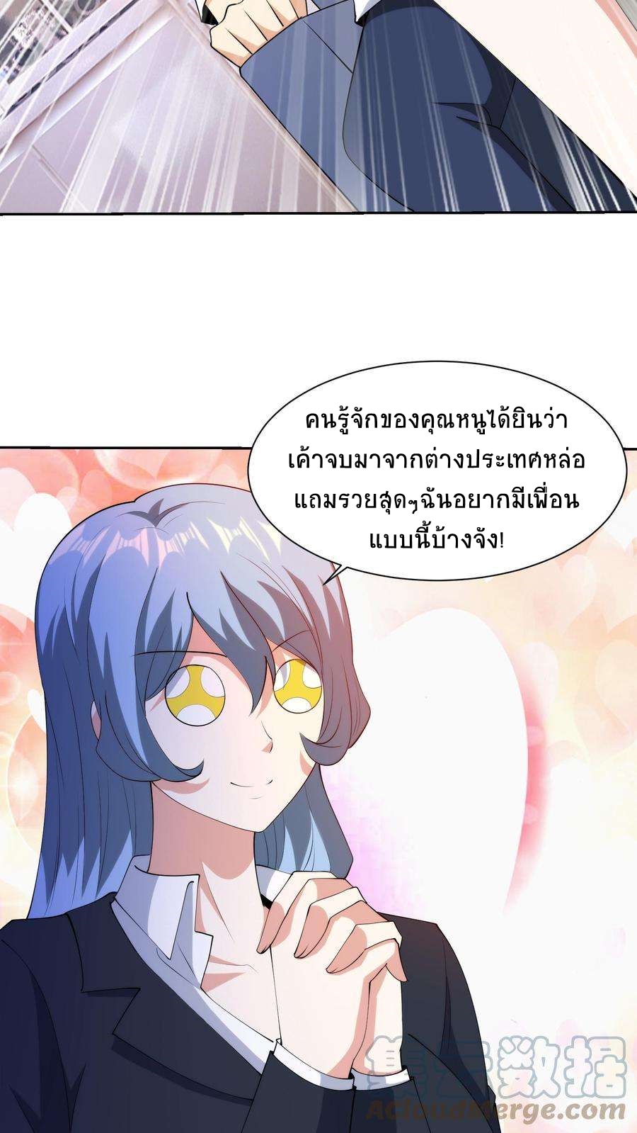 ตาขวาของฉันคือระบบพระเจ้า (My Right Eye Is a God-Class Computer) ตอนที่ 47 หน้า 13