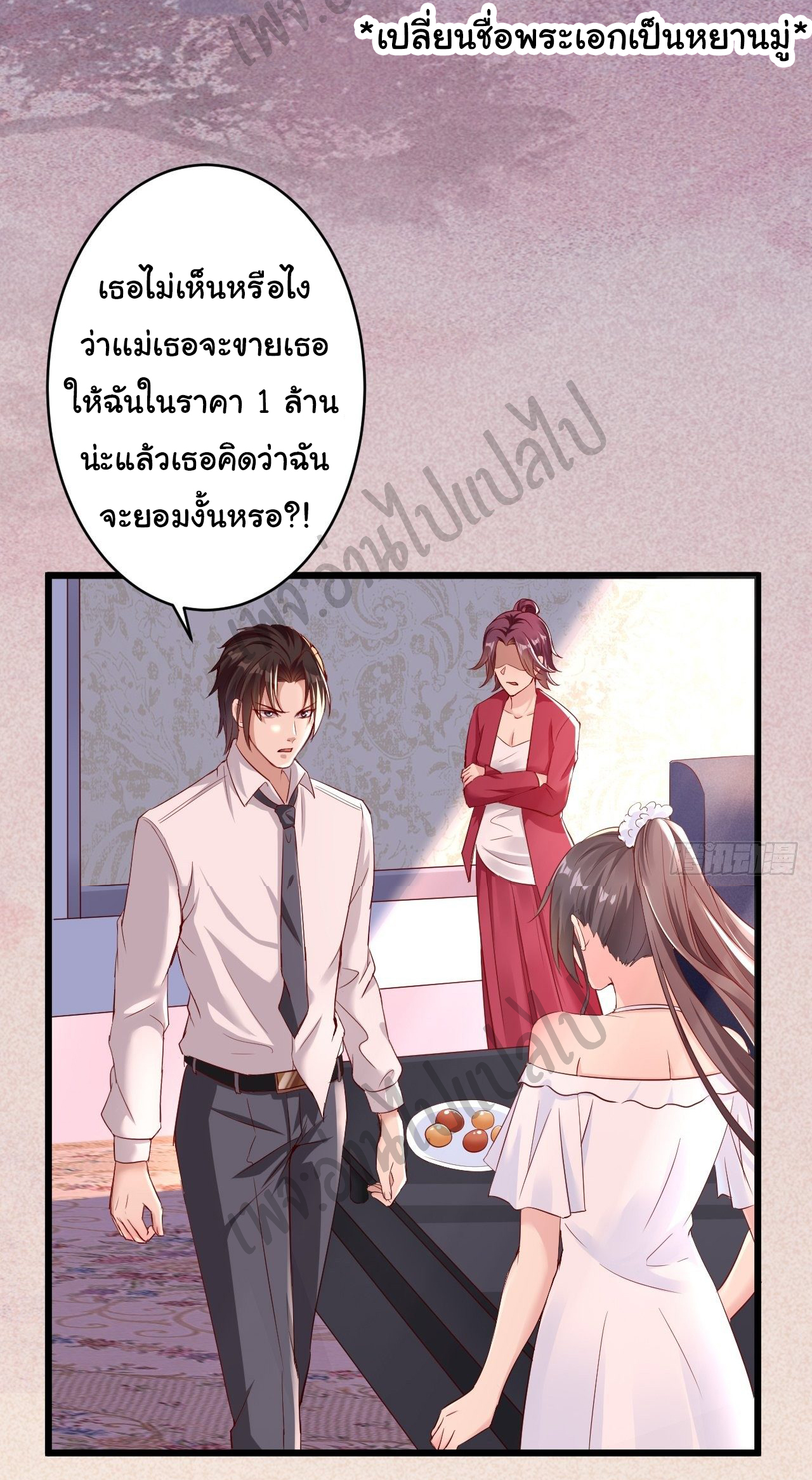 Best system Investors in the city ตอนที่ 2 หน้า 2