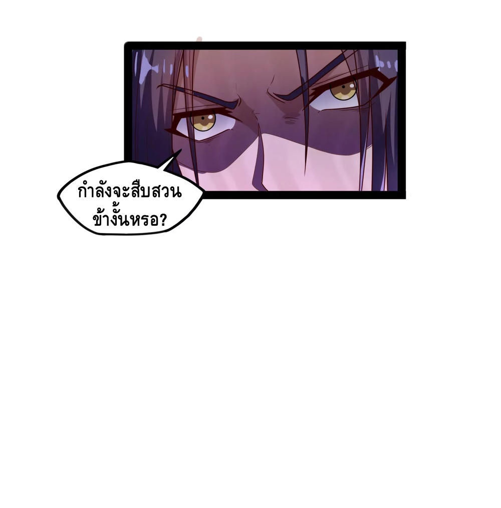 เหยียบย่ำแม่น้ำอมตะ ตอนที่ 115 หน้า 29