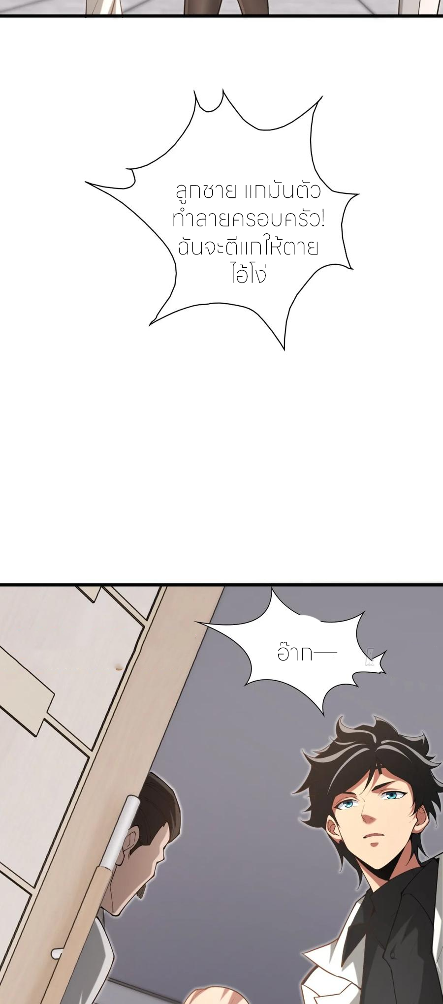 แสงแห่งความหวัง: คุณลุงผู้ทำลาย~ ตอนที่ 20 หน้า 52