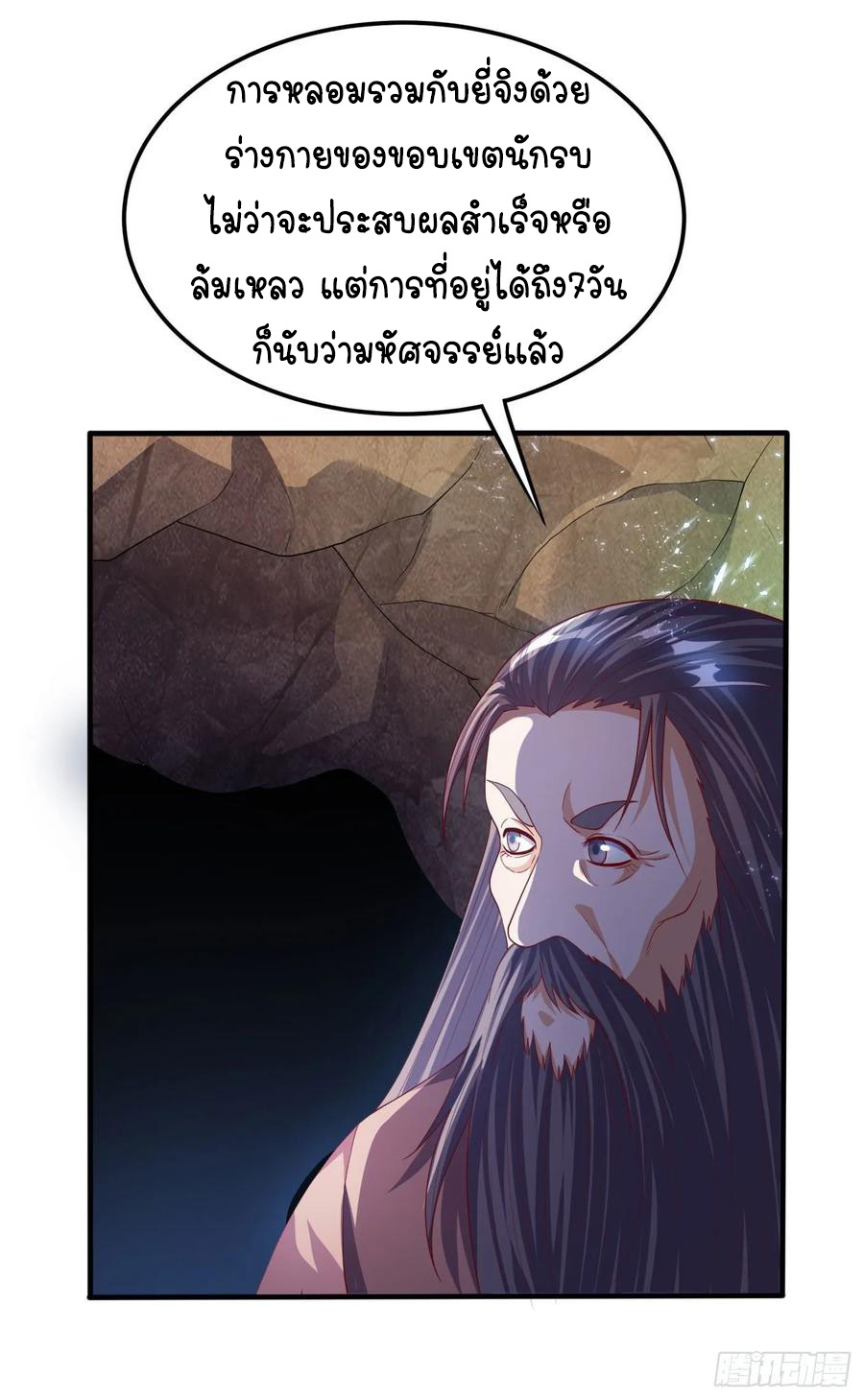 Wu ni ตอนที่ 68 หน้า 36