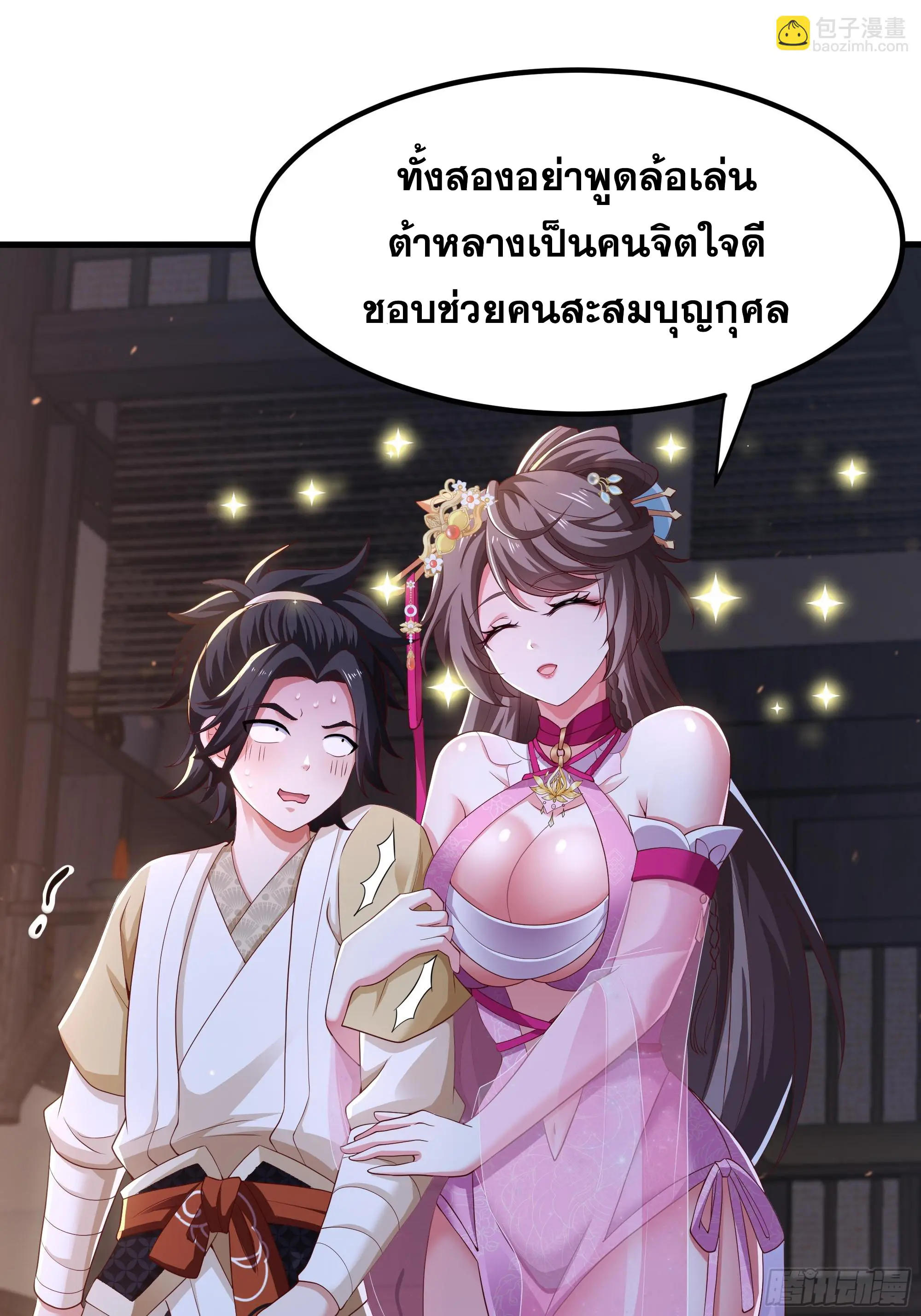 เกิดใหม่ครั้งนี้ของเป็นอู่ต้าหลางสุดแกร่ง ตอนที่ 10 หน้า 28