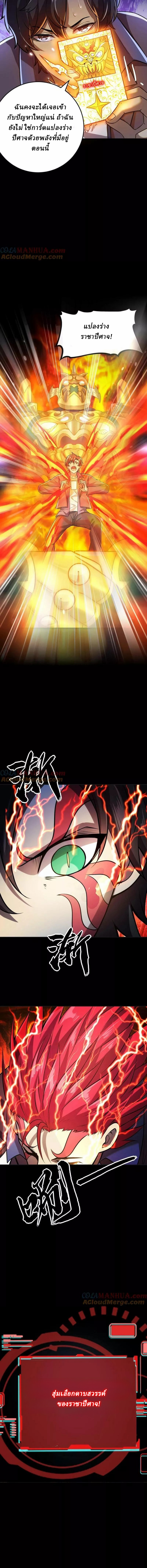 Ghostly Resurgence I Can Transform into a Great Demon ตอนที่ 36 หน้า 2