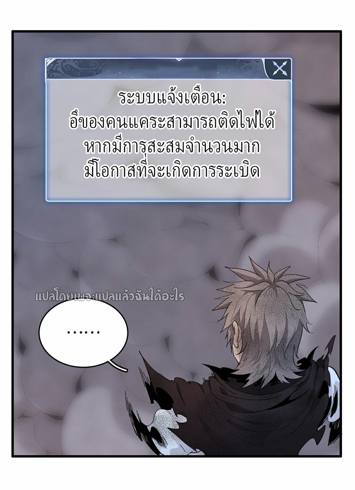 เข้ามาในเกมก็กลายเป็นเทพซะงั้น ตอนที่ 10 หน้า 59