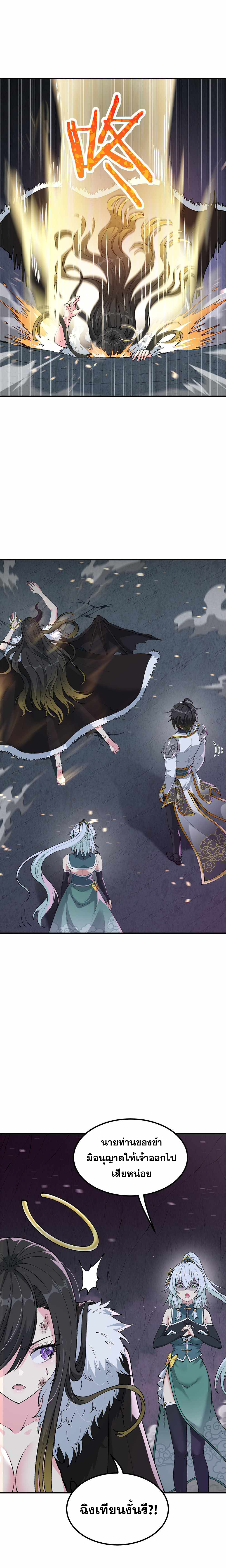 ผู้ยิ่งใหญ่มิได้โง่เสียหน่อย(The Heavenly Path Is Not Stupid) ตอนที่ 24 หน้า 3