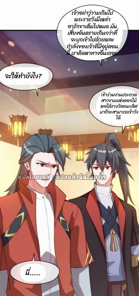 (ชนจีน)จุติเทพจักรพรรดิเกิดมาทั้งทีมีคะแนนเป็นล้าน ตอนที่ 28 หน้า 29