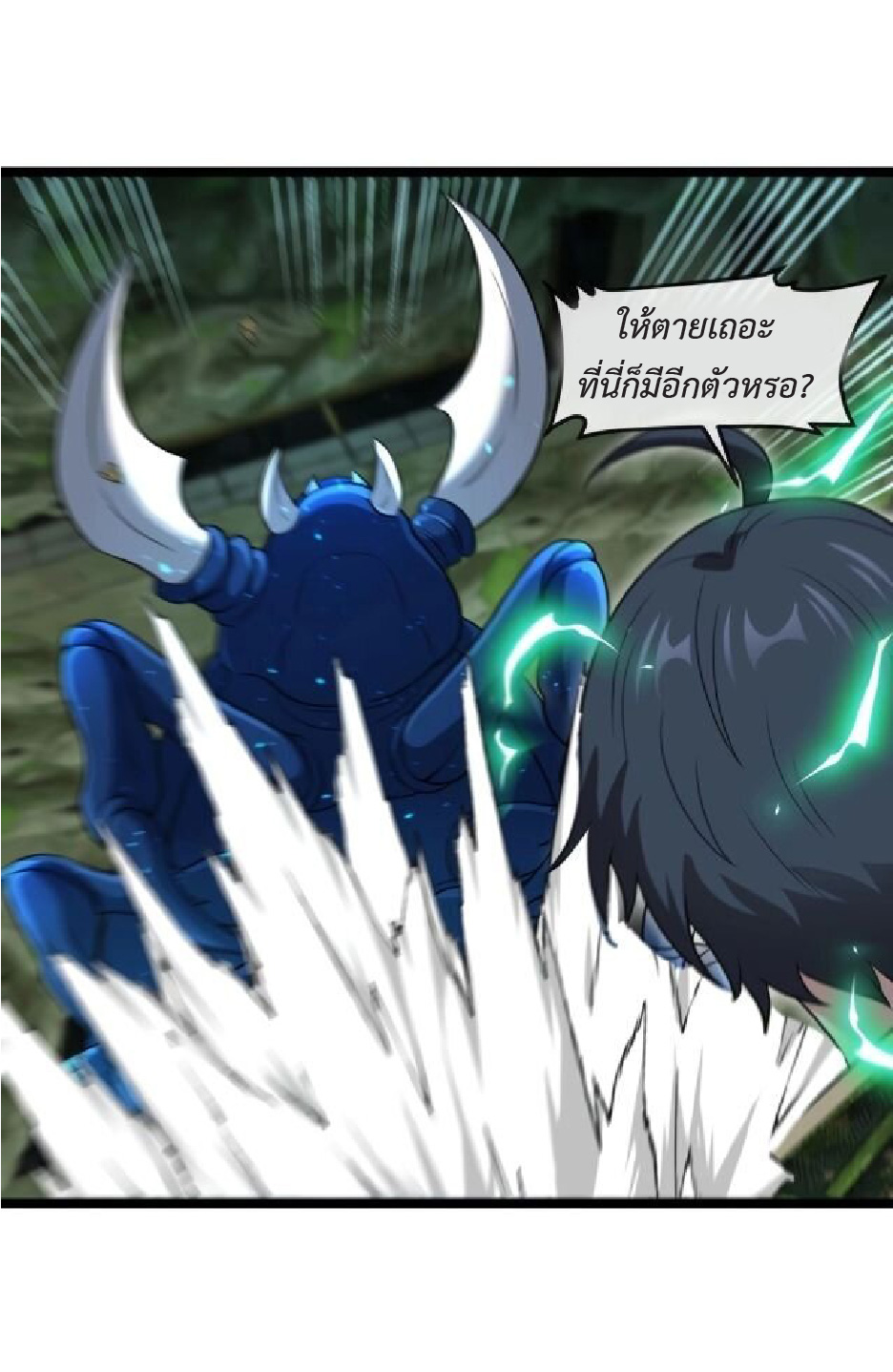 Super god system  ระบบสุดเทพ ตอนที่ 88 หน้า 35