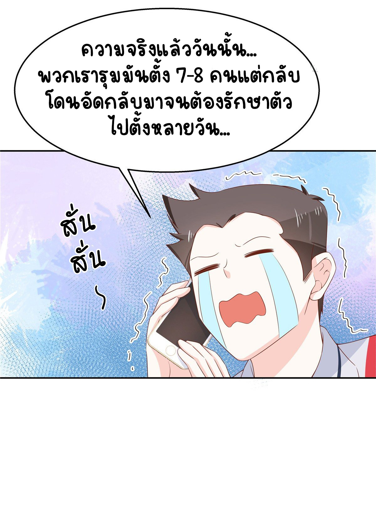 เจ้าชายโรงเรียนแห่งชาติเป็นเด็กผู้หญิง ตอนที่ 82 หน้า 33