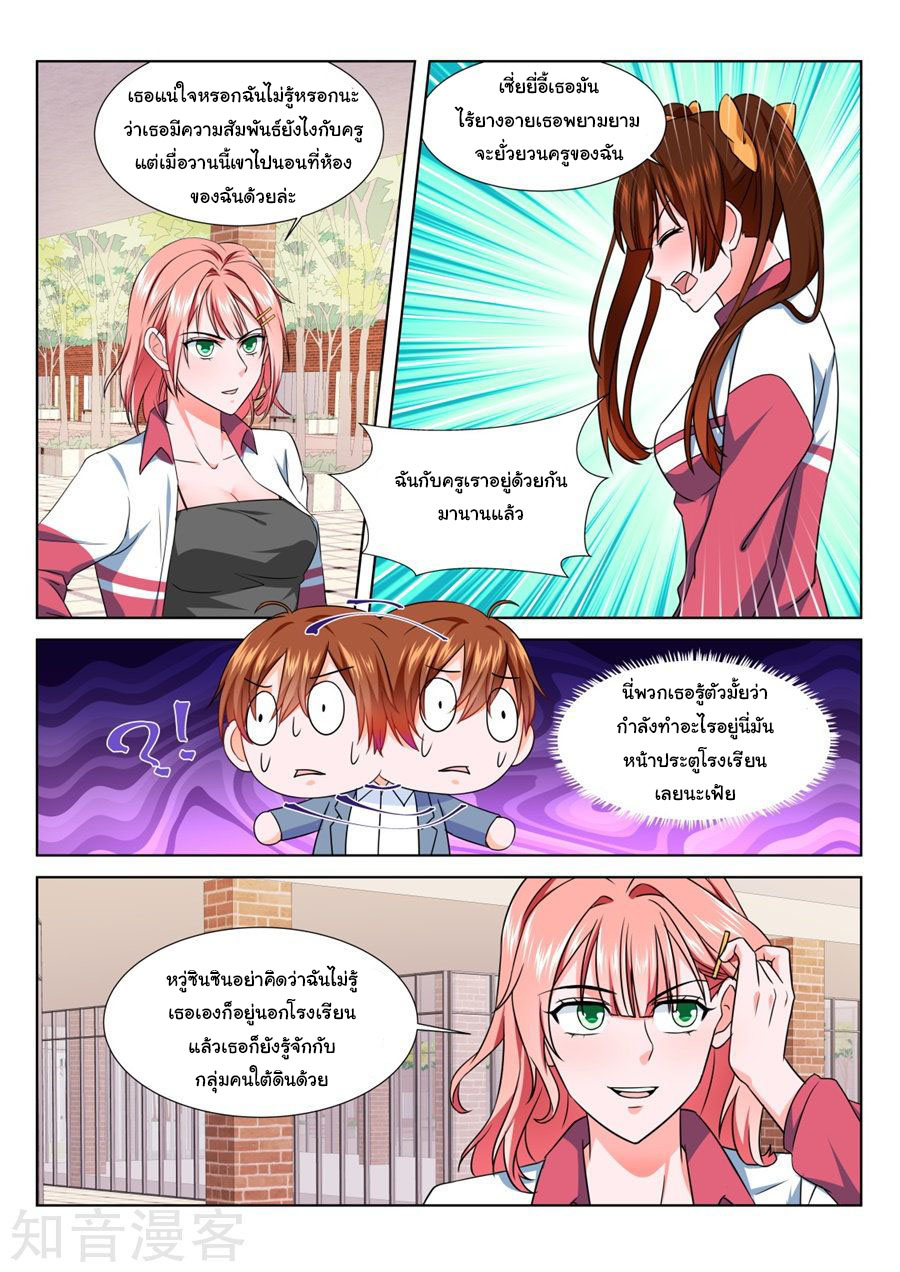 เจียงไป๋กับระบบนครหลวง ตอนที่ 183 หน้า 8