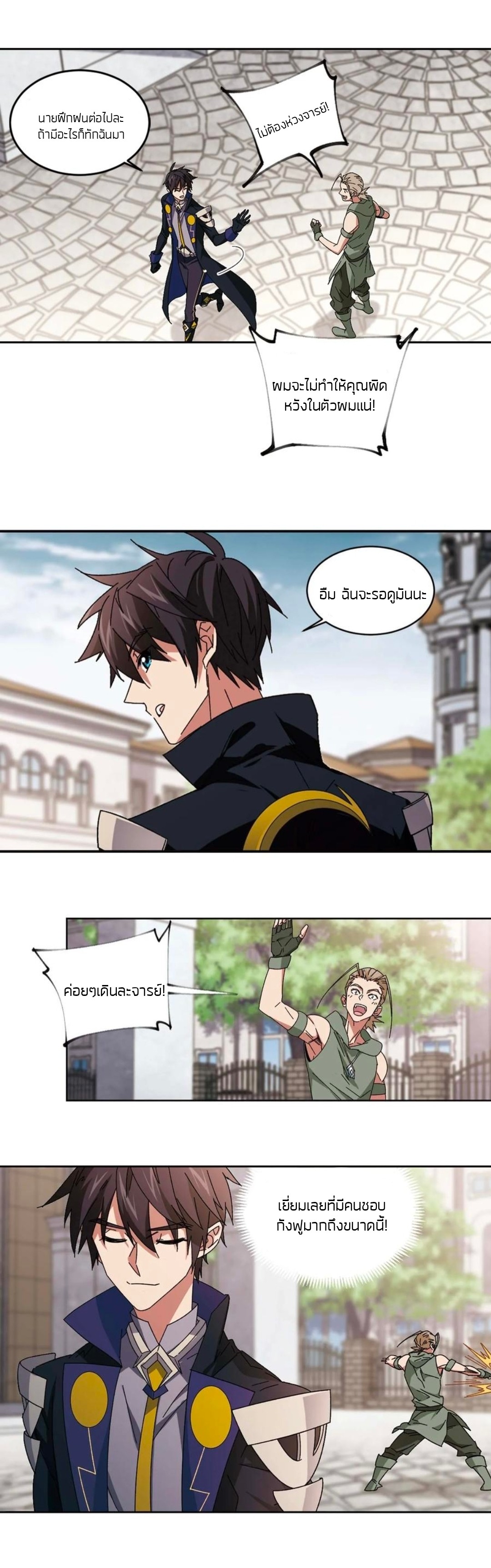 จอมเวทย์กังฟู ตอนที่ 100 หน้า 17