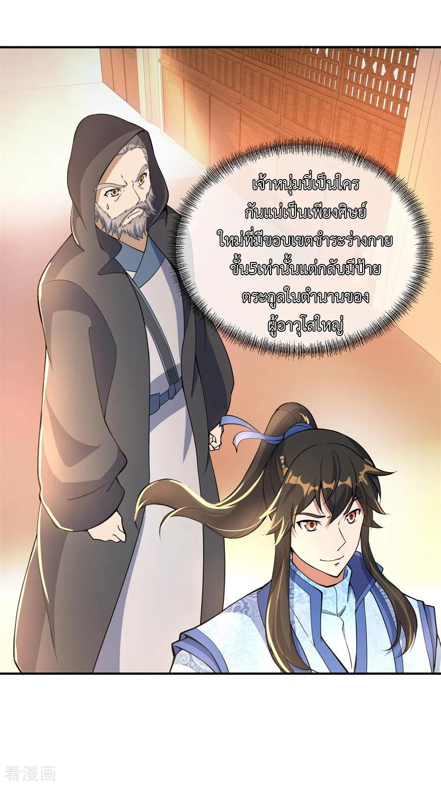 peerless battle spirit ตอนที่ 57 หน้า 8