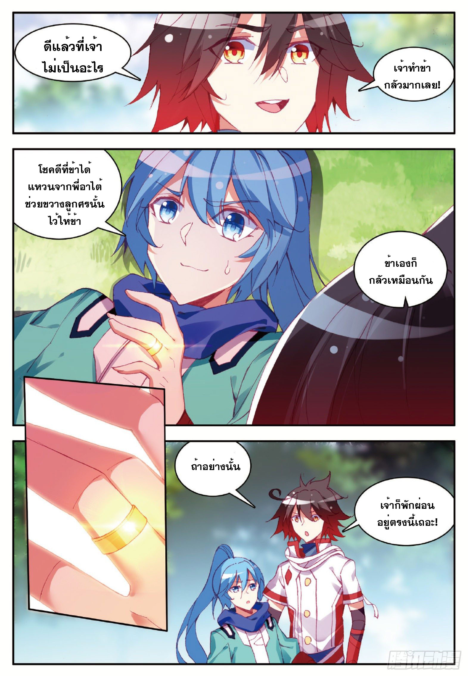 Shanlian de Sishen ยมทูตผู้เมตตา ตอนที่ 14 หน้า 4