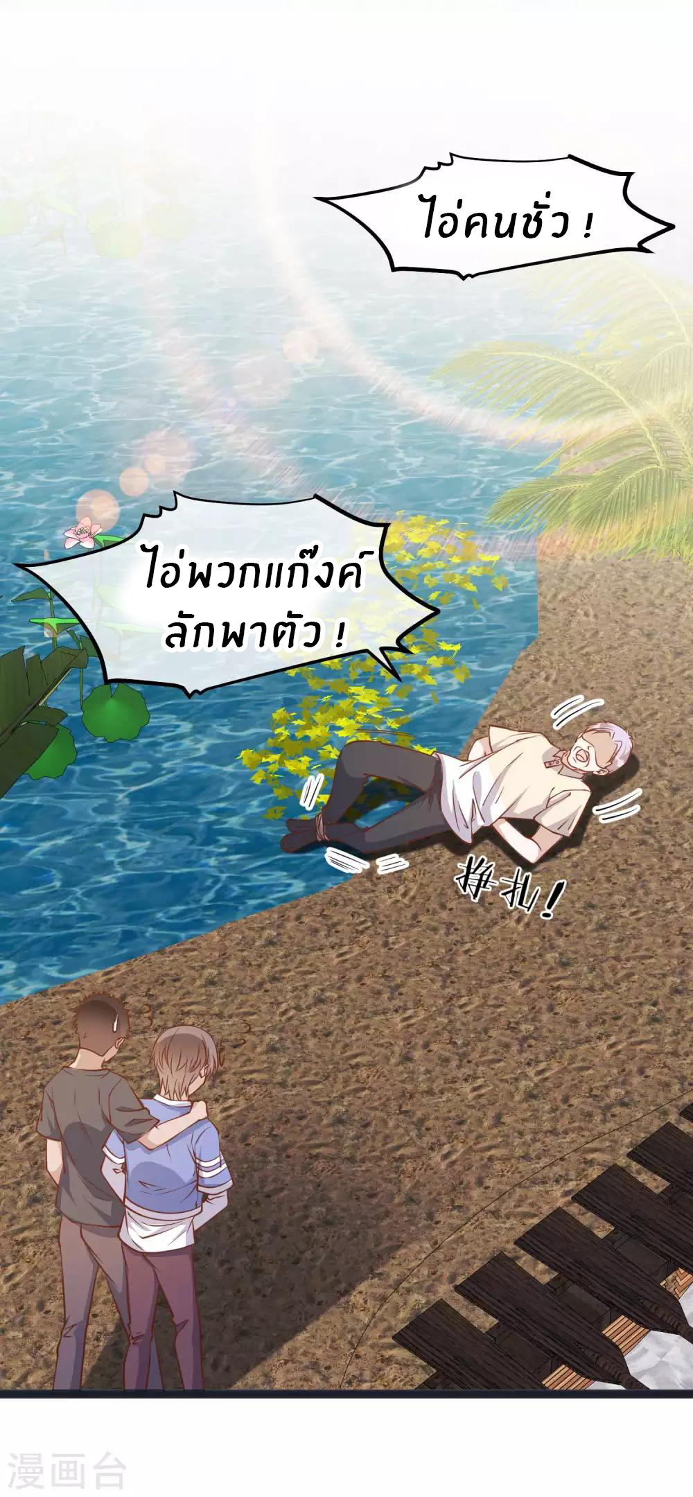 God Fisherman ตอนที่ 112 หน้า 20