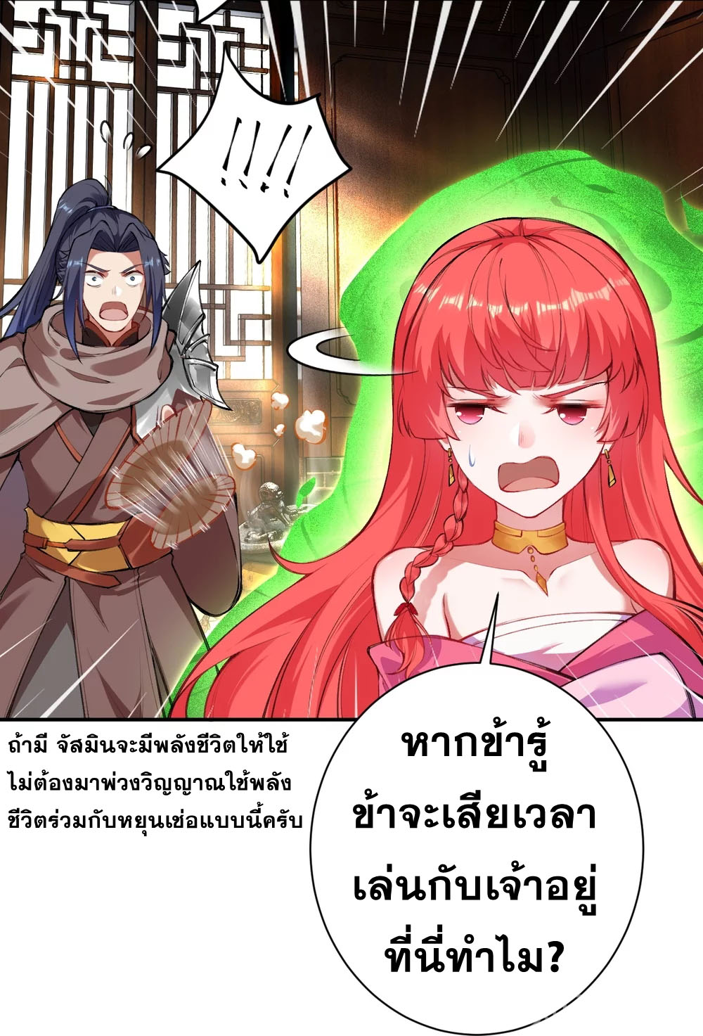 Against the Gods - อสูรพลิกฟ้า ตอนที่ 337 หน้า 32