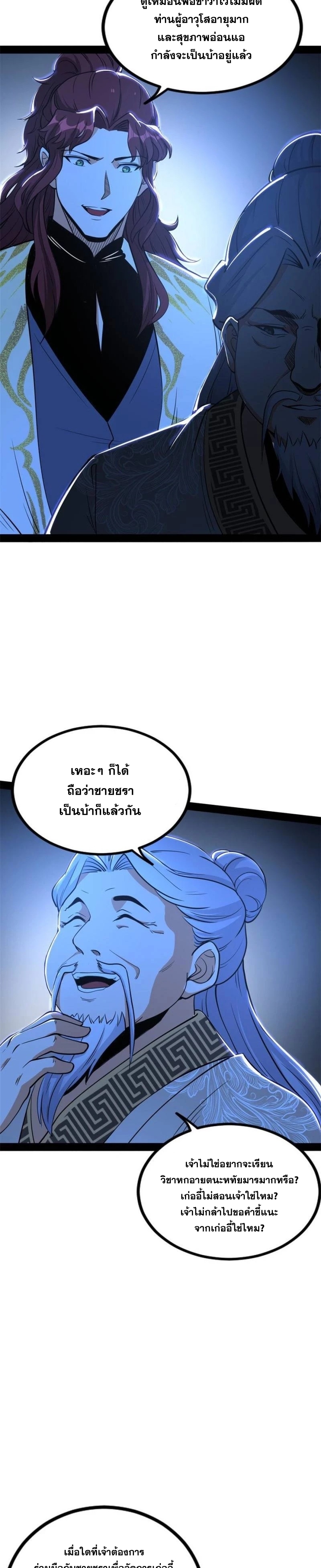 I'm an Evil God ข้าคือจักรพรรดิปีศาจ ตอนที่ 241 หน้า 23