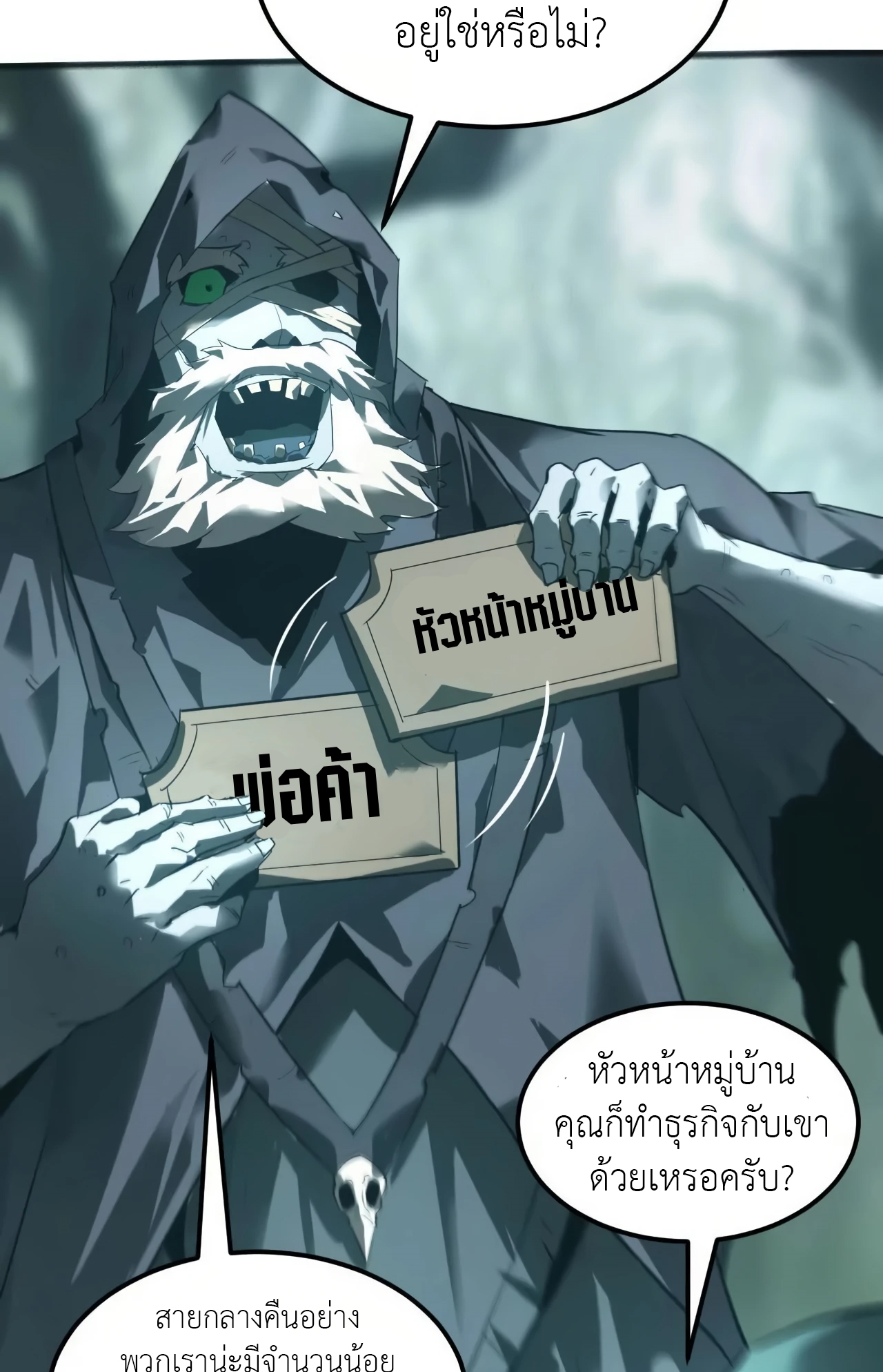 ยอดคน ณ โลกออนไลน์ ตอนที่ 5 หน้า 104