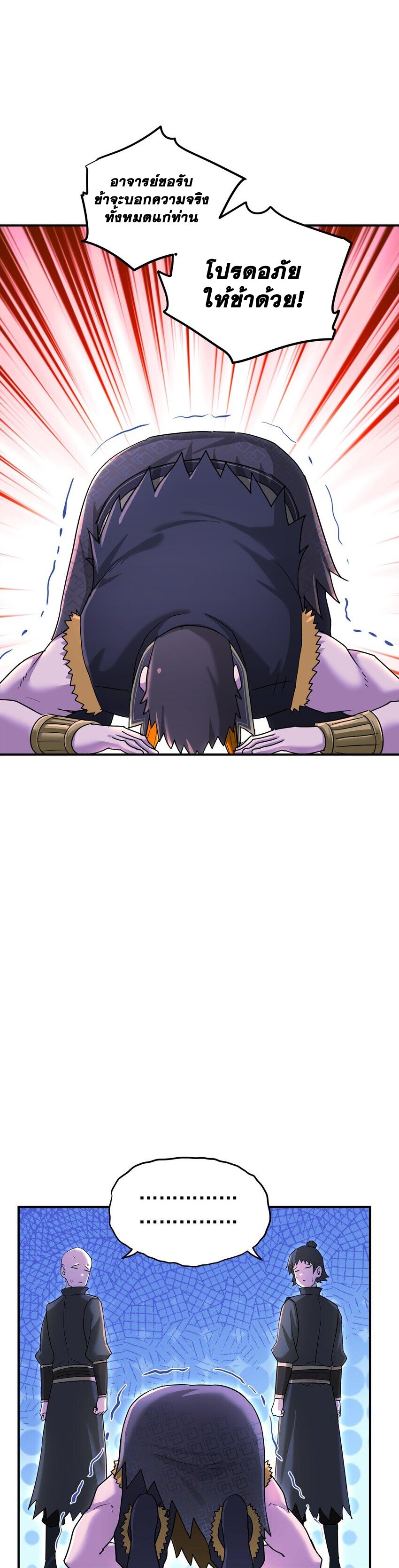เกิดใหม่ในร่างบรรพบุรุษลัทธิมาร(จบ) ตอนที่ 32 หน้า 18