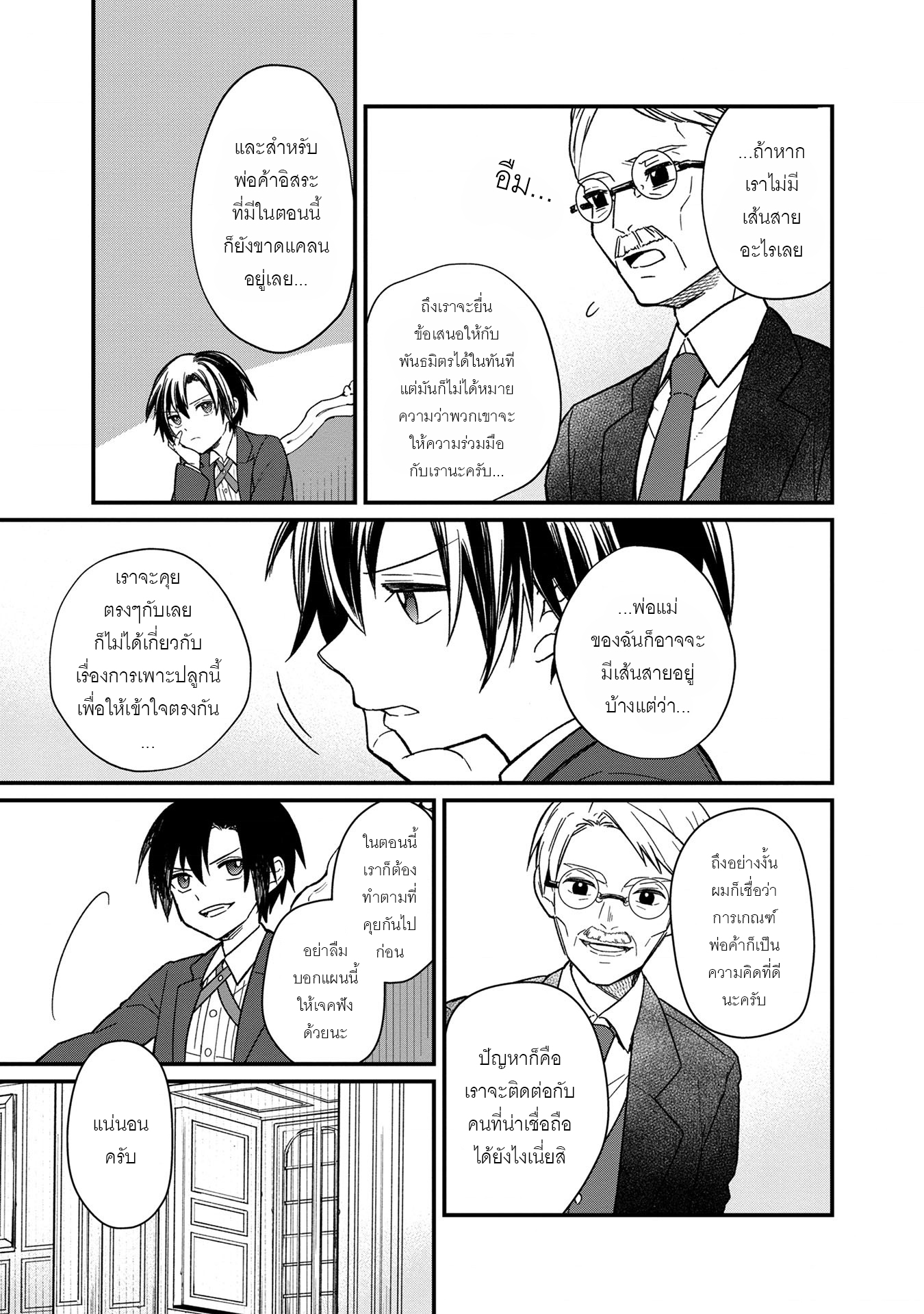 My Death Flags Show No Sign Of Ending ตอนที่ 14 หน้า 7