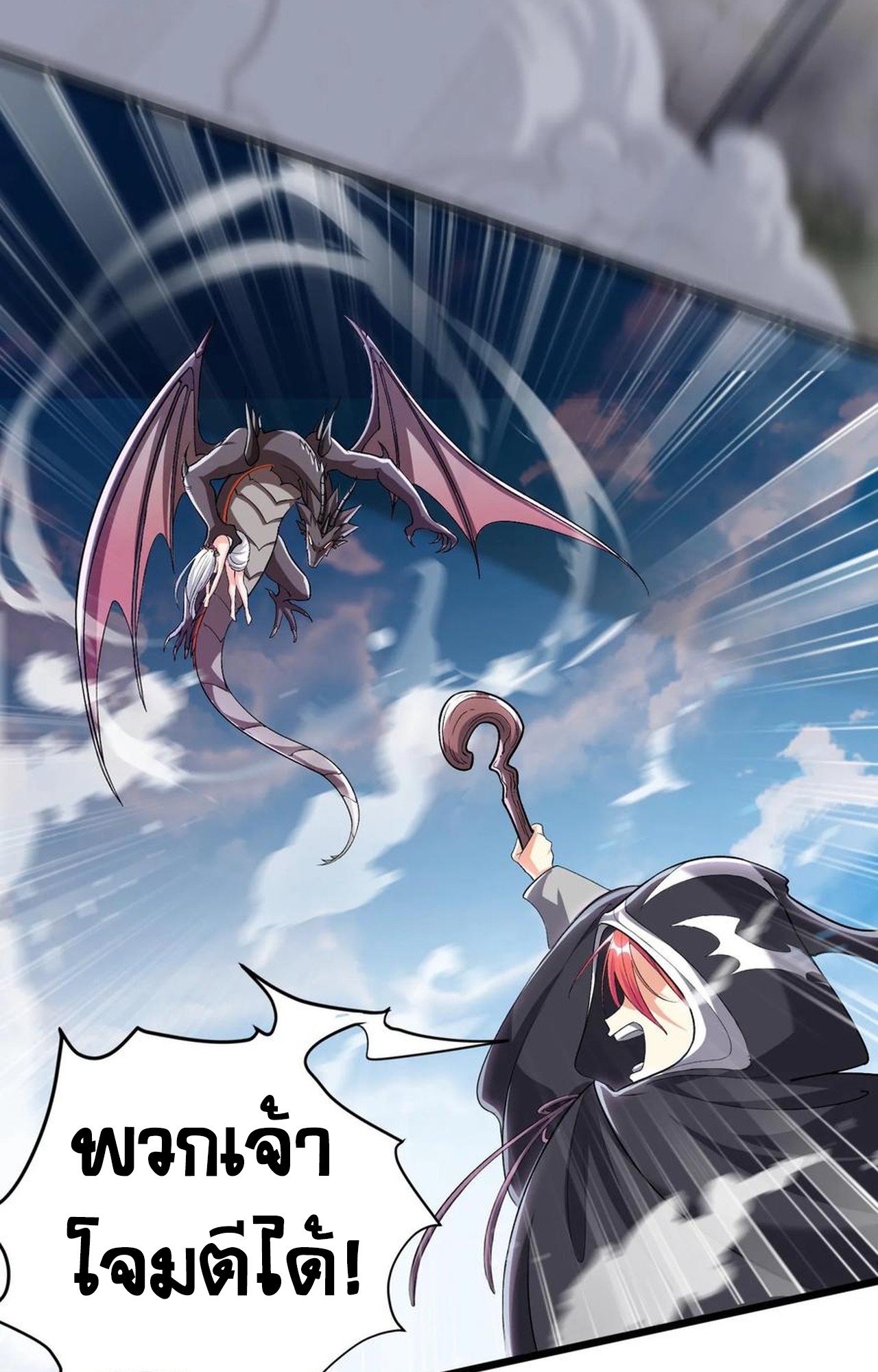 เกิดใหม่เป็นมังกรสายโหดพร้อมระบบรวบรวม NPC สาวสุดแกร่ง ตอนที่ 1 หน้า 12