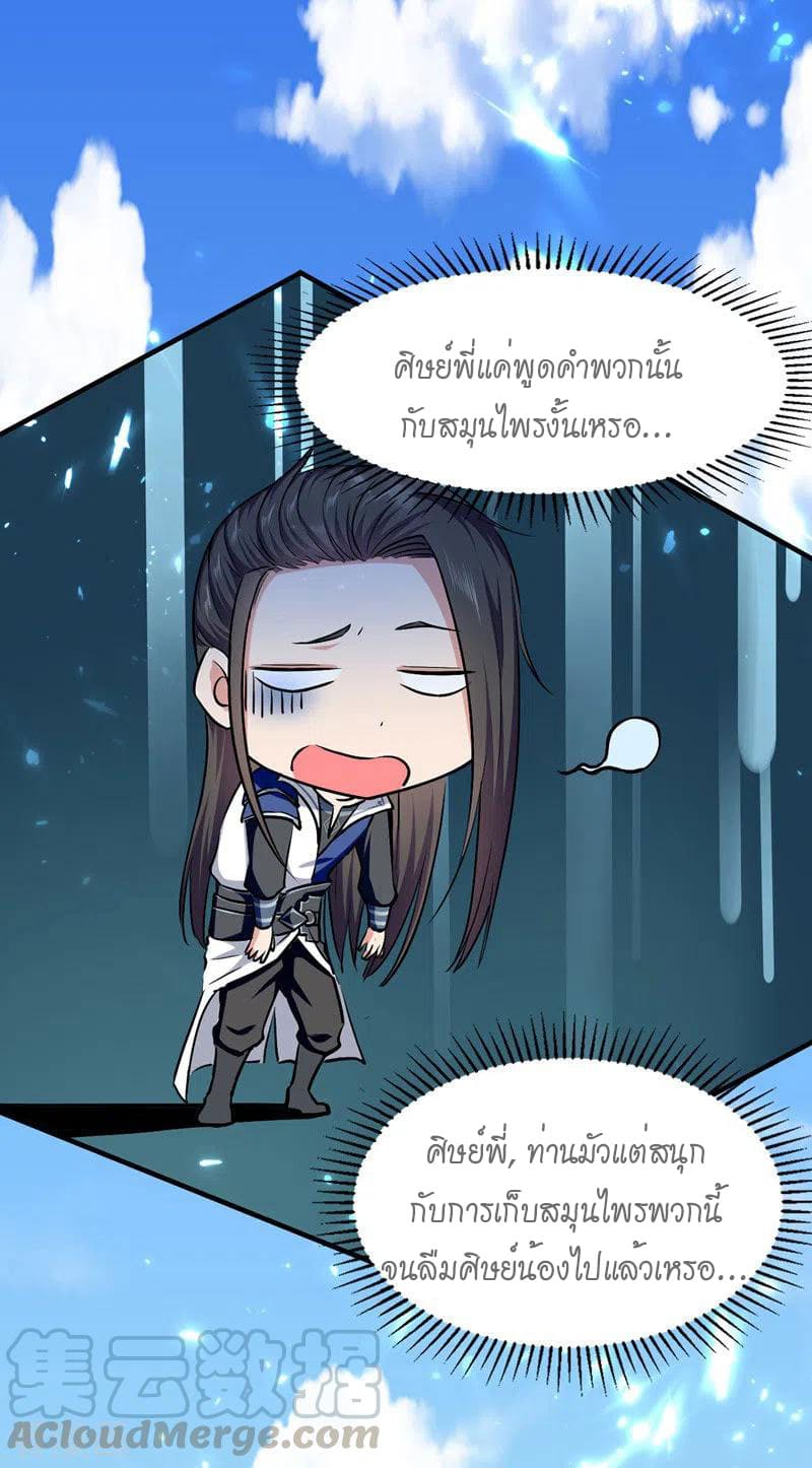 Peerless Martial Spirit ตอนที่ 51 หน้า 32