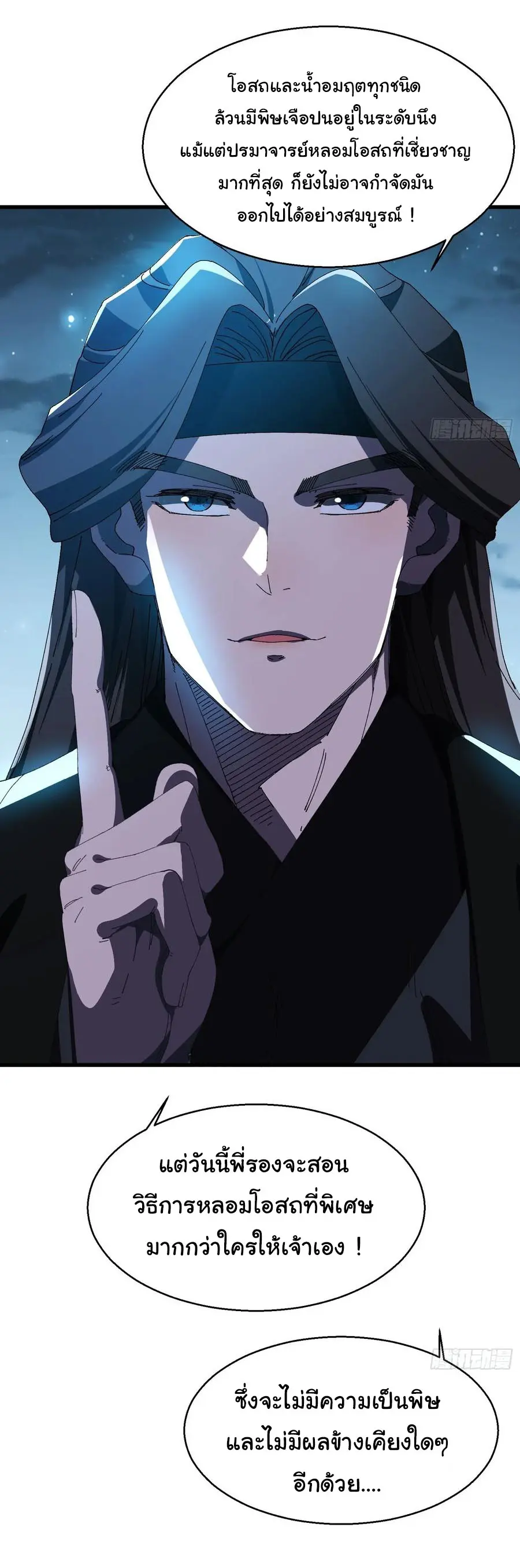 จะเป็นจักรพรรดิเทพมันจะยากซักแค่ไหน ? ( Don't Tell Me You Think Cultivating Immortality Is Difficult? ) ตอนที่ 18 หน้า 15