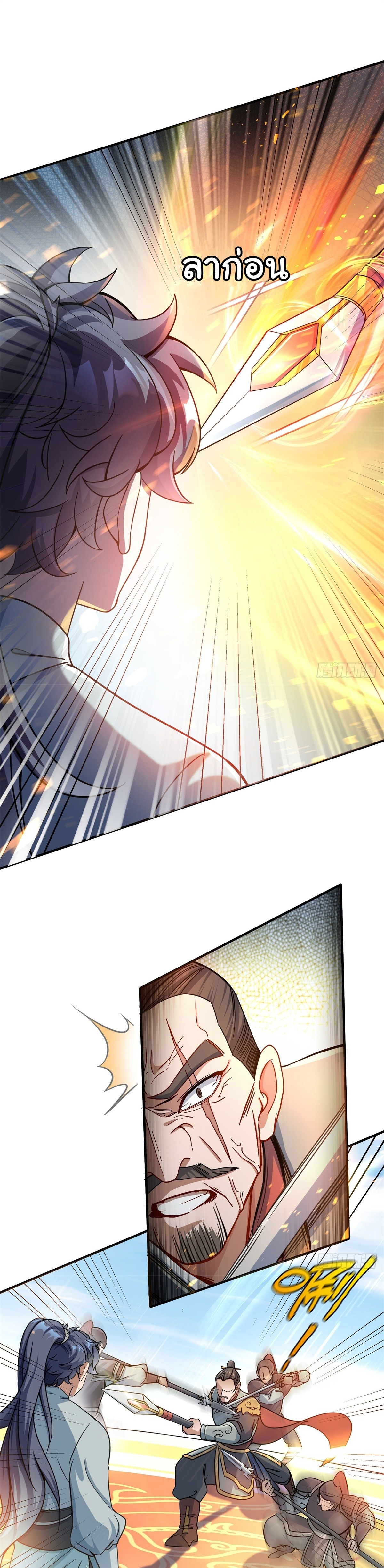 เทพเซียนหมื่นวิถี ตอนที่ 6 หน้า 19