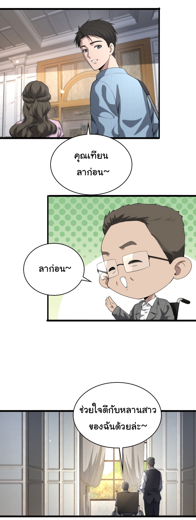 สุดยอดระบบของหมอหลิงหรัน ตอนที่ 223 หน้า 11