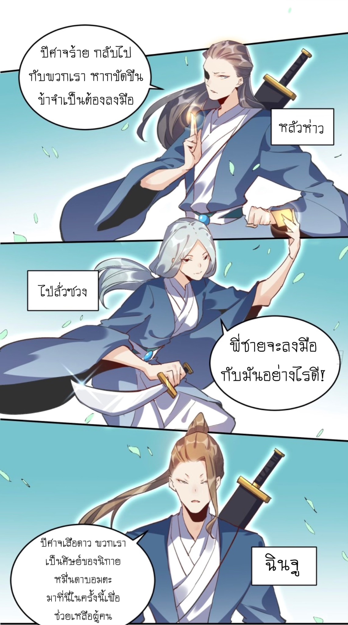 ปรากฎว่าข้ากลายเป็นเซียนที่ยิ่งใหญ่ซะได้ ตอนที่ 3 หน้า 25