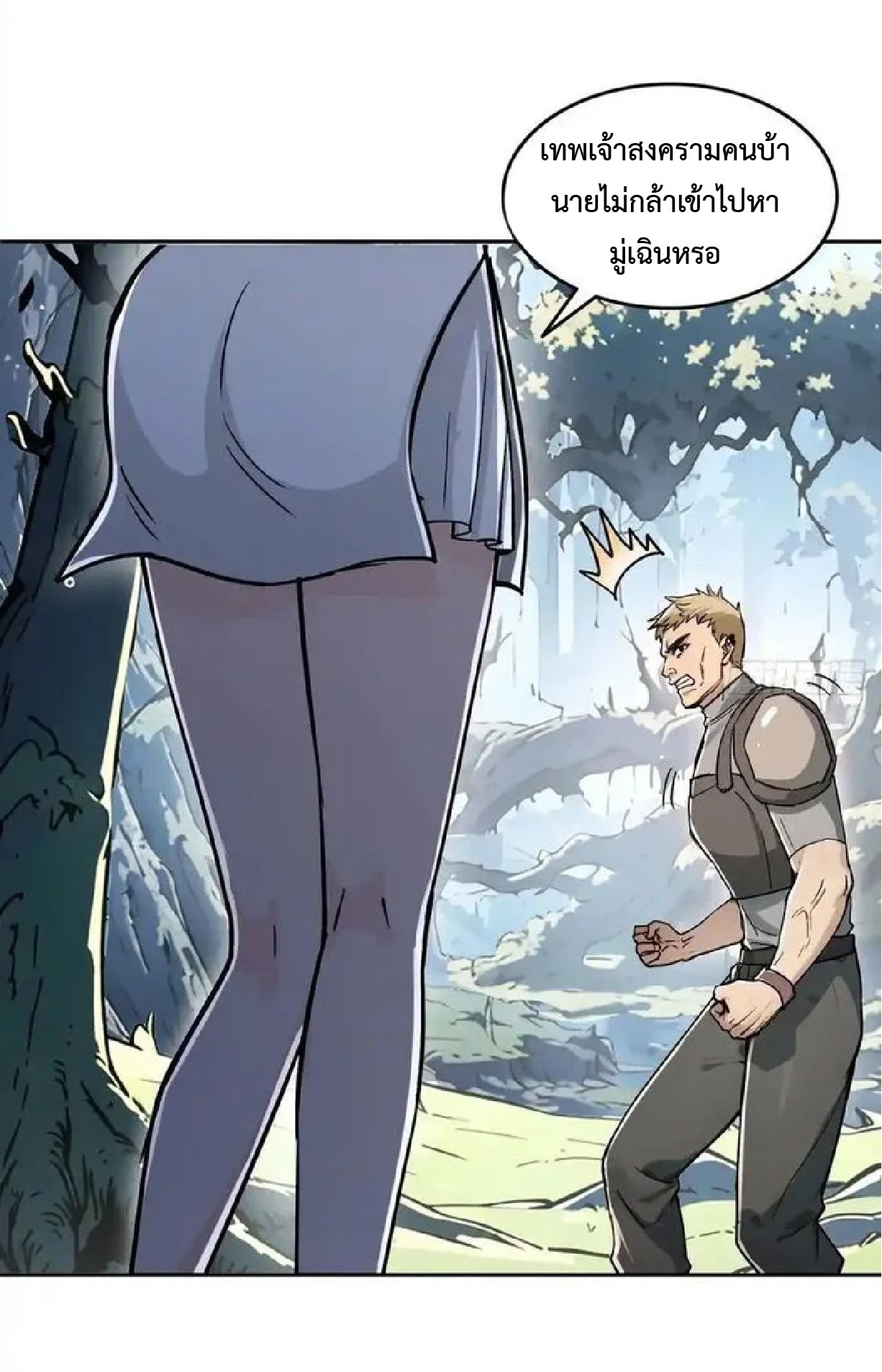 ราชาแห่งความตาย ตอนที่ 8 หน้า 4