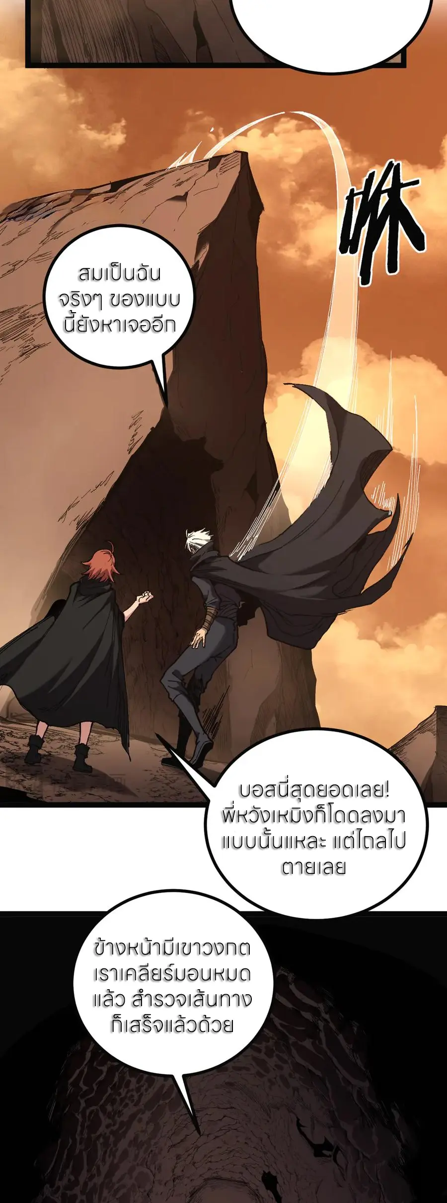 ราชานักฆ่าแห่งโลกเสมือน🗡️ ตอนที่ 49 หน้า 11