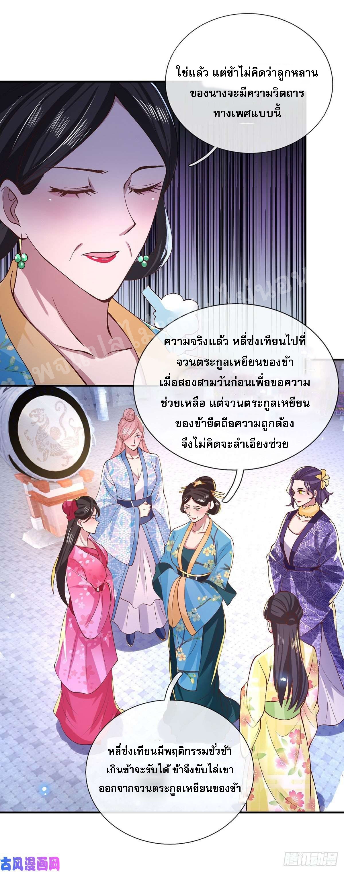 ราชันย์เทพยุทธ์มังกรผงาดฟ้า ตอนที่ 41 หน้า 15