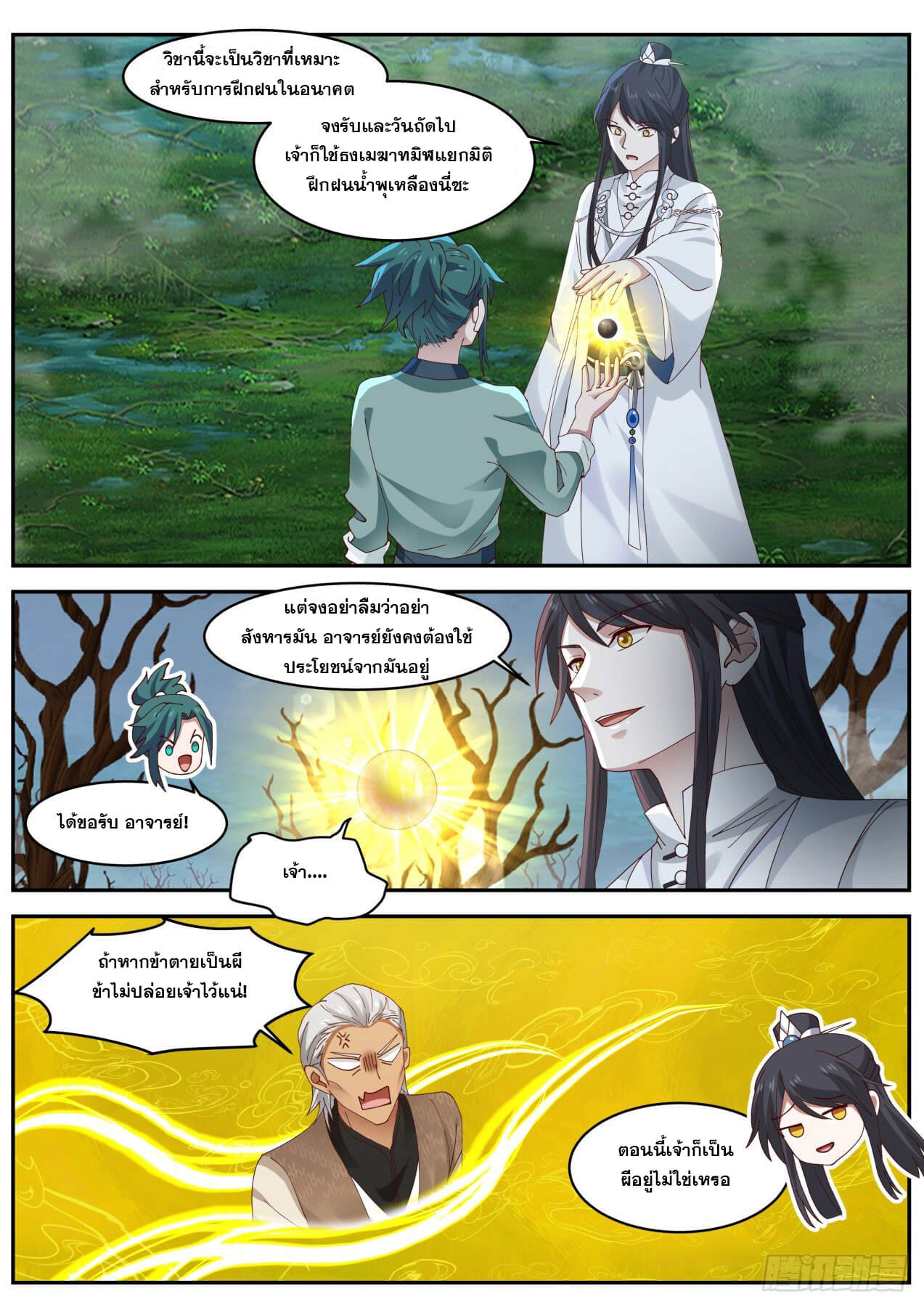 ปฐมบุรุษแห่งยุค (ทันจีน) ตอนที่ 63 หน้า 12