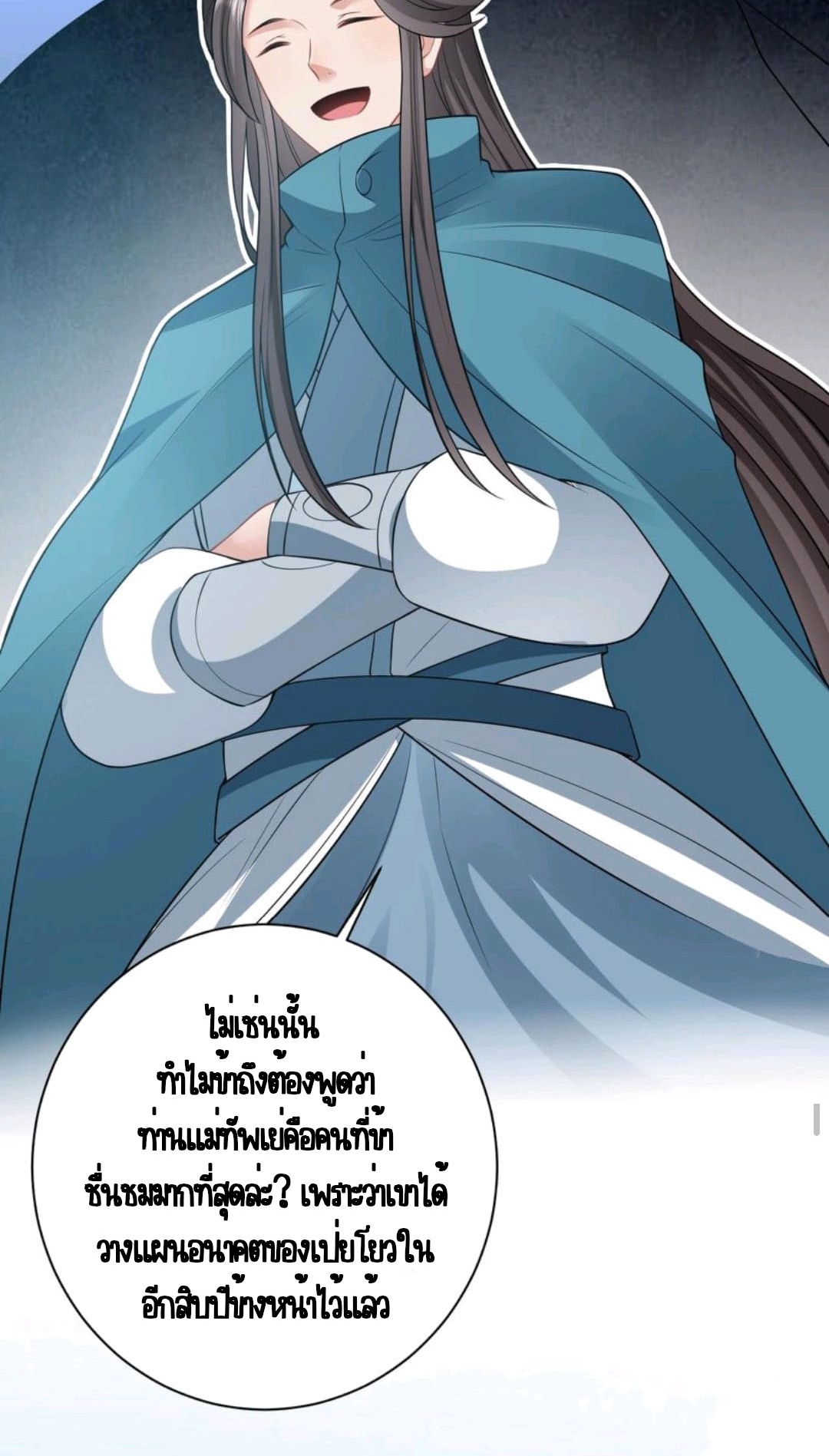 ชีวิตนี้ของเจ้าข้าจ่ายเอง มาบ้าด้วยกันเถอะ! ตอนที่ 41 หน้า 14