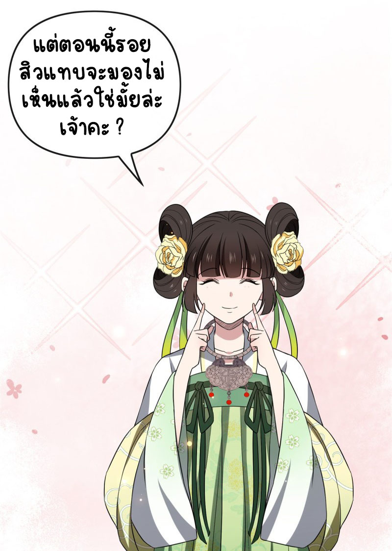 ปิ๊งรักทรราชจอมลวง ตอนที่ 32 หน้า 27
