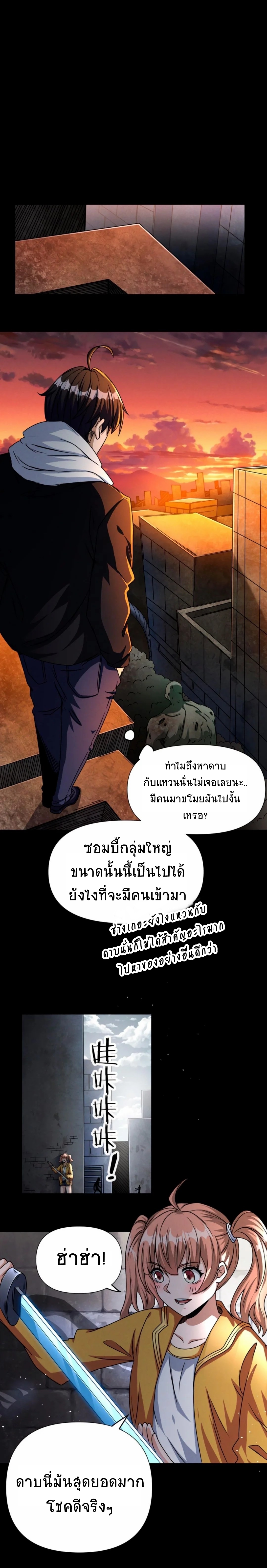 Apocalyptic Survival : I can see hidden clues ตอนที่ 24 หน้า 3