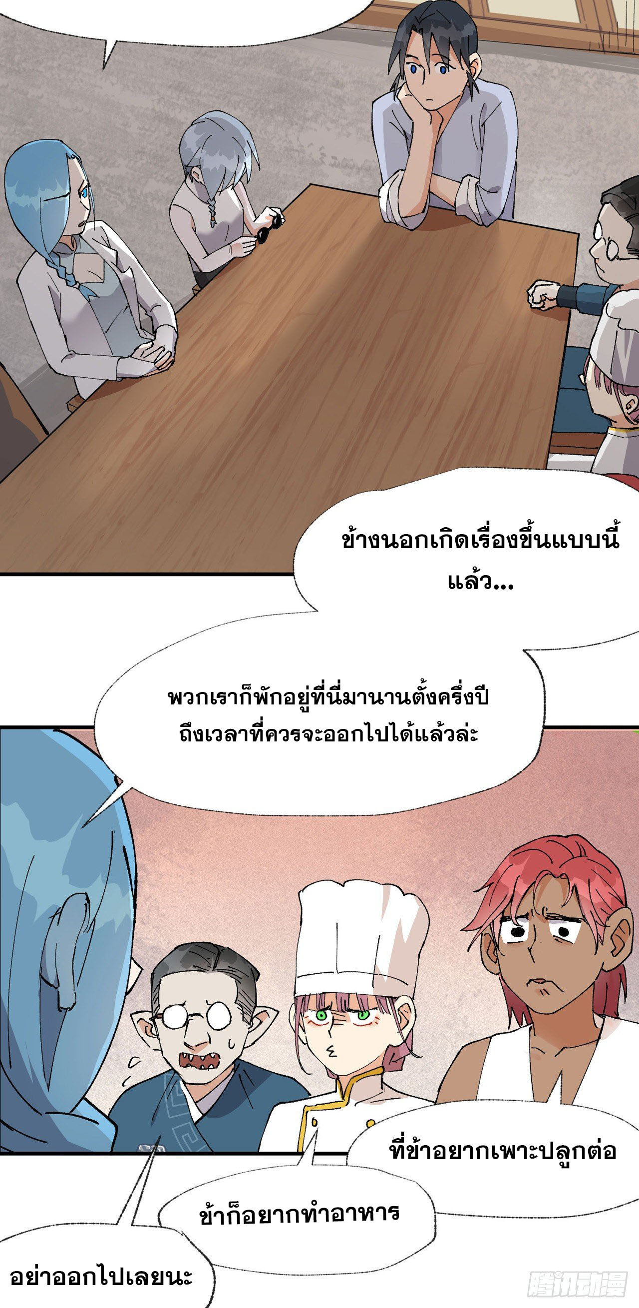 ระบบพัฒนาสุดแข็งแกร่ง ตอนที่ 41 หน้า 18