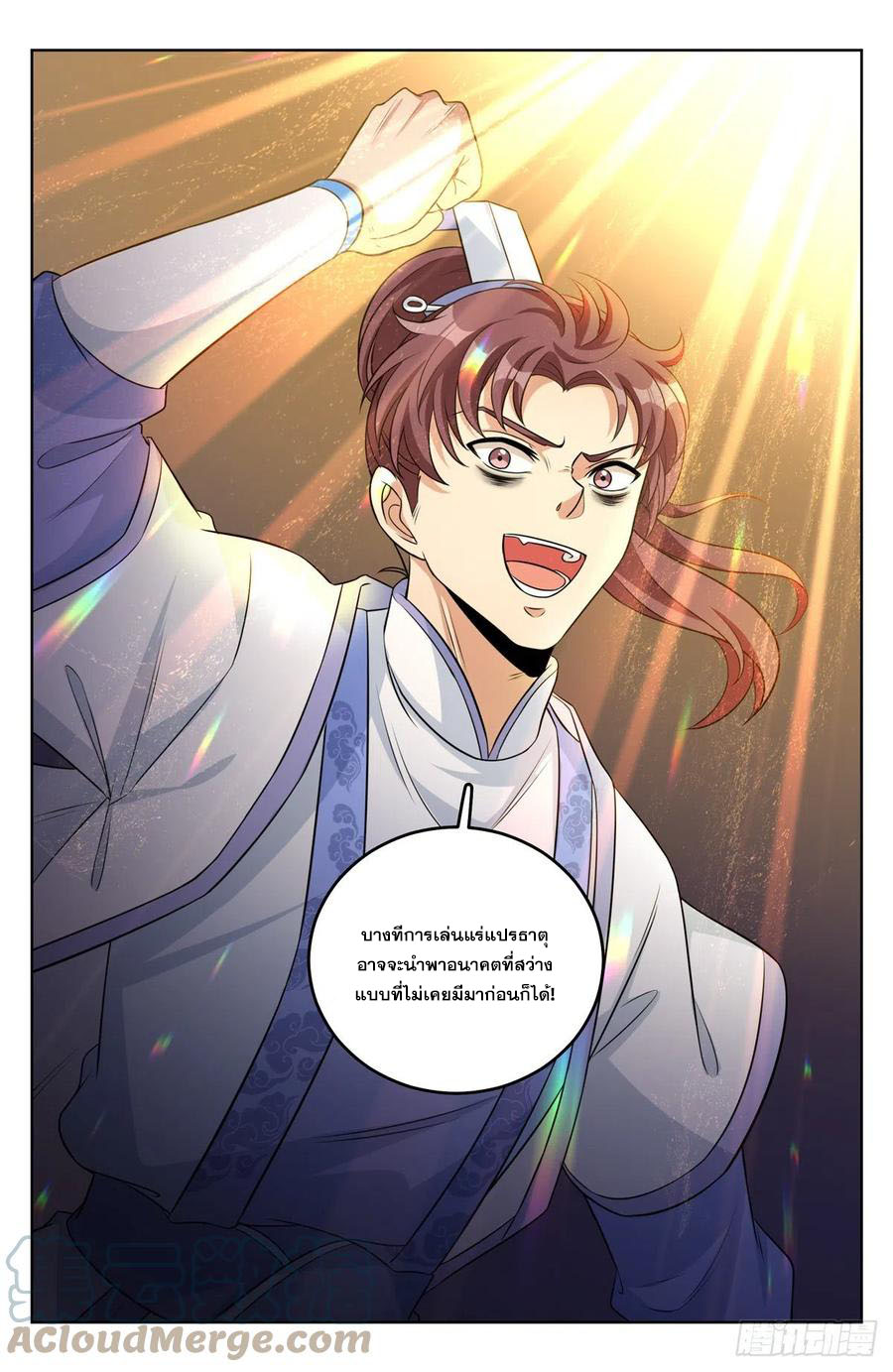 ผู้พิทักษ์รัตติกาล ตอนที่ 32 หน้า 16