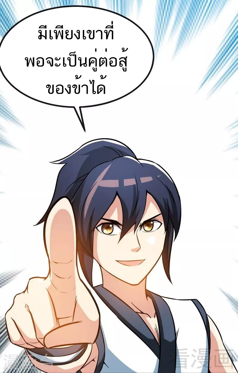 Born to Be a God ตอนที่ 33 หน้า 10