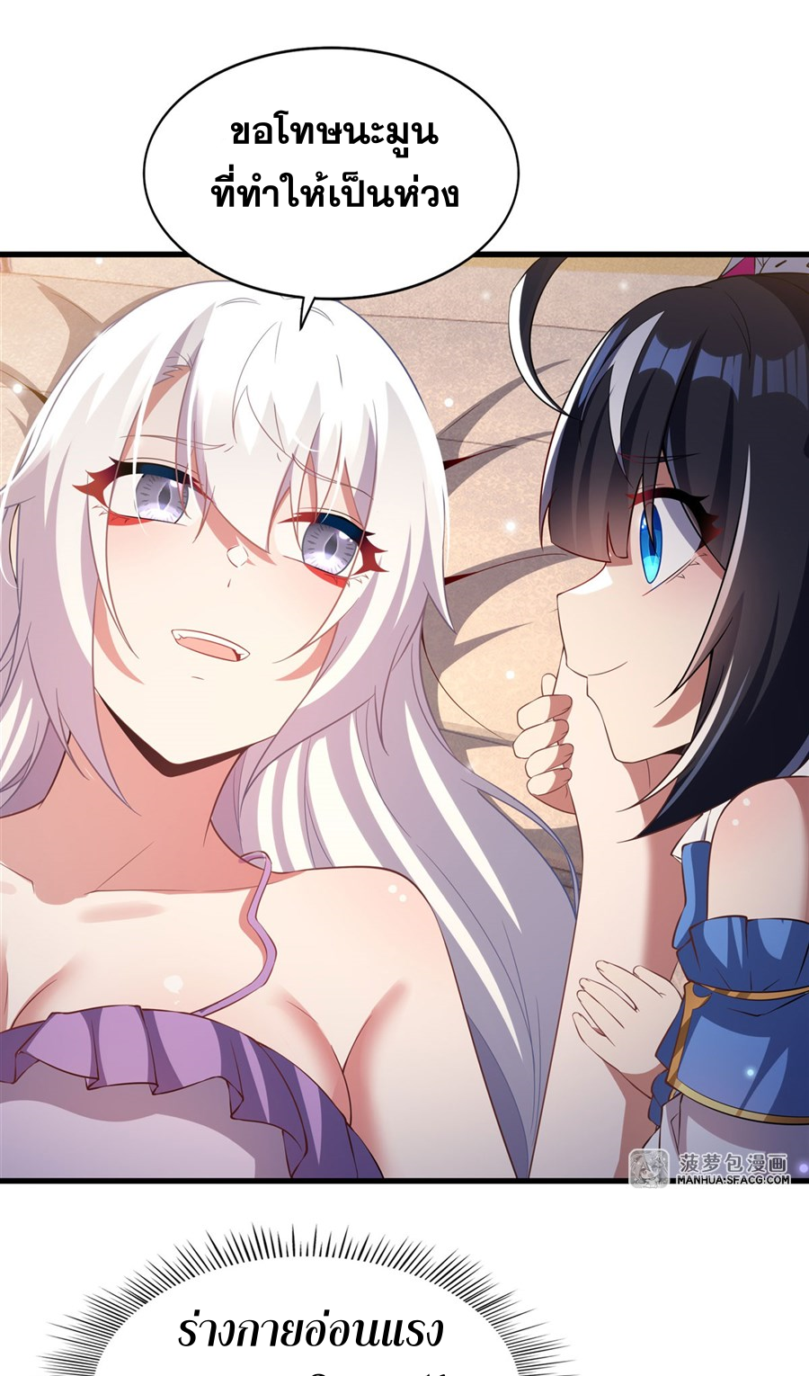 Shut Up, Evil Dragon! I don't want to raise a child with you anymore ตอนที่ 30 หน้า 33